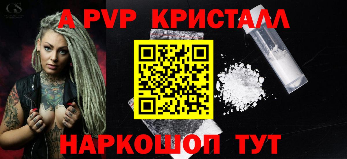 где найти наркотики  APVP крисы CK  Коркино  А ПВП Соль  Вход с VPN  A PVP СК КРИС  Альфа ПВП 