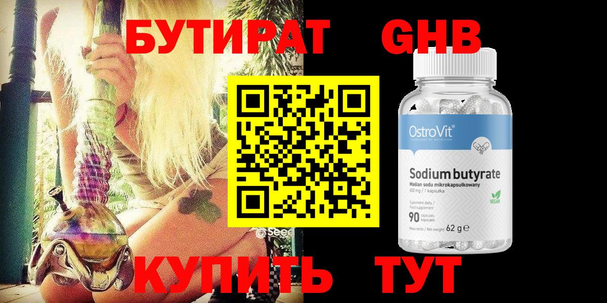 Коркино  БУТИРАТ Butirat  Вход с VPN 