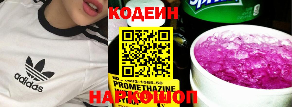 Codein Purple Drank  Codein напиток Lean (лин)  Вход с VPN  Коркино 