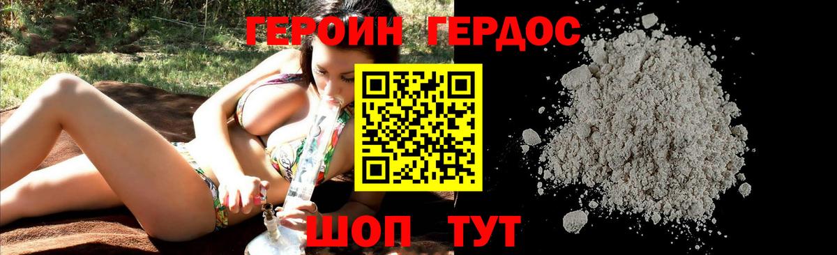 Коркино  ГЕРОИН белый  Вход с VPN 