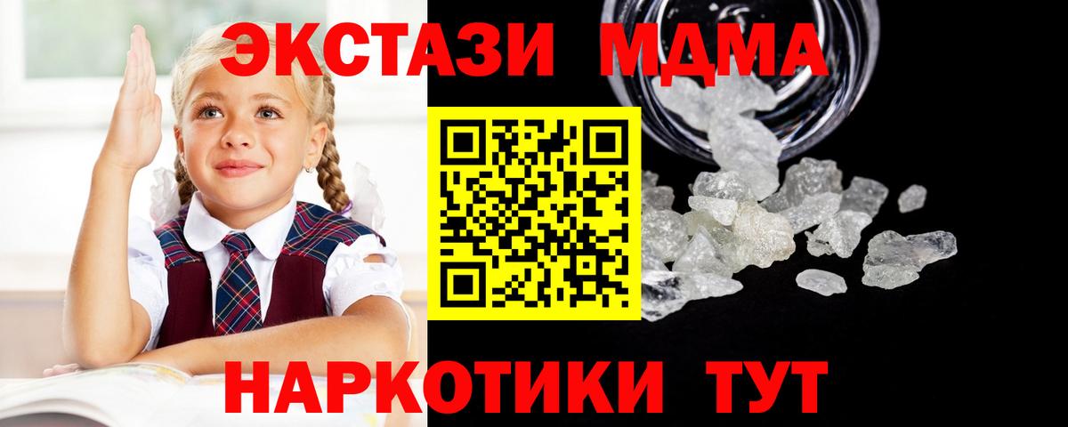 Коркино  МДМА Molly  Вход с VPN  MDMA кристаллы 