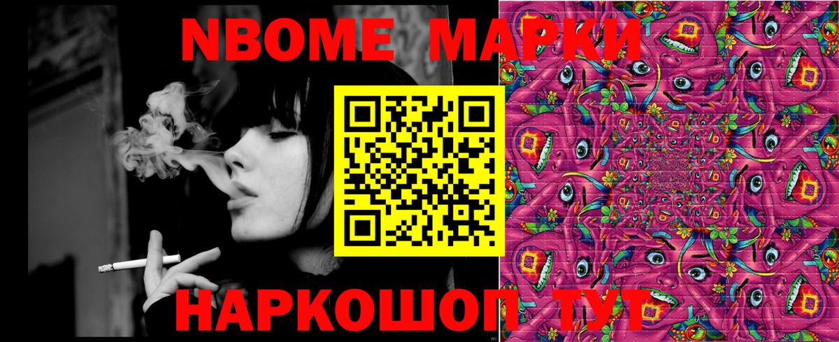 Марки 25I-NBOMe 1,5мг Коркино